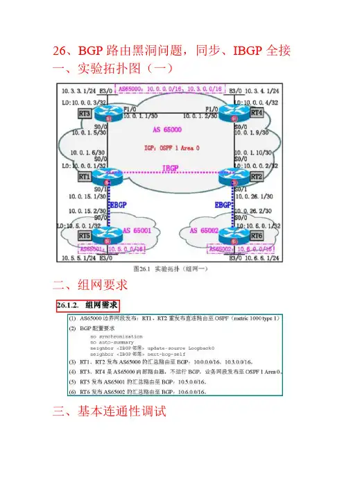 BGP路由黑洞问题,同步、IBGP全接