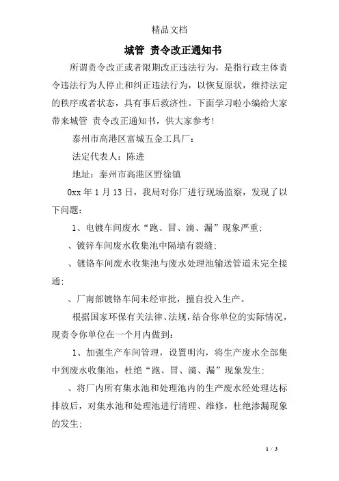 城管 责令改正通知书
