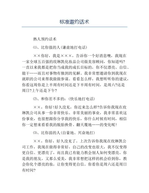 演讲与口才-标准邀约话术