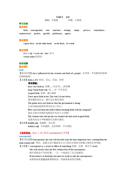 人教版高中英语选修六Unit1Art知识讲解