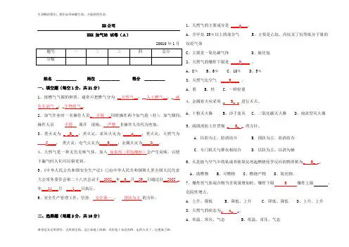 CNG加气站员工考试卷(1)