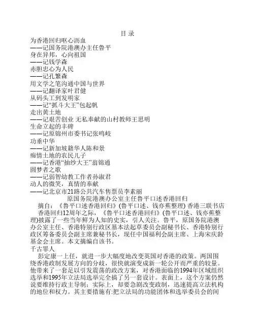 当代爱国人物