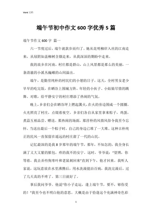 端午节初中作文600字5篇