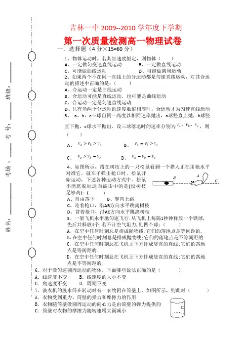 吉林省吉林一中-下高一物理月考试题(无答案) 新人教版【会员独享】