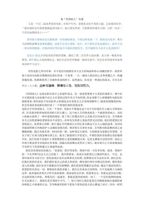 《英国病人》观后感