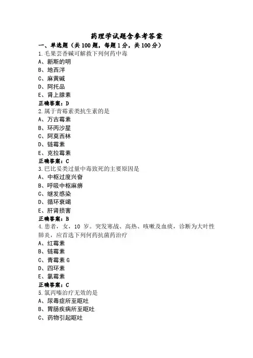 药理学试题含参考答案