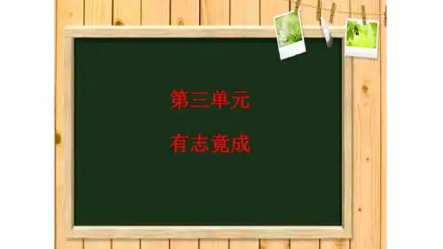 苏教版五年级语文下册第三单元ppt