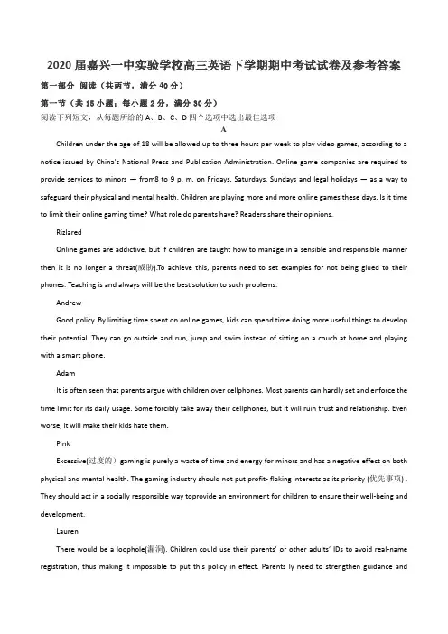 2020届嘉兴一中实验学校高三英语下学期期中考试试卷及参考答案