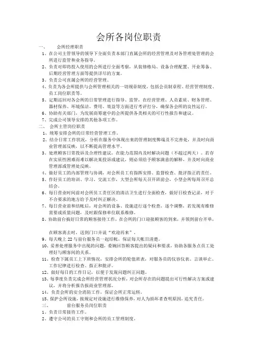 会所各岗位职责