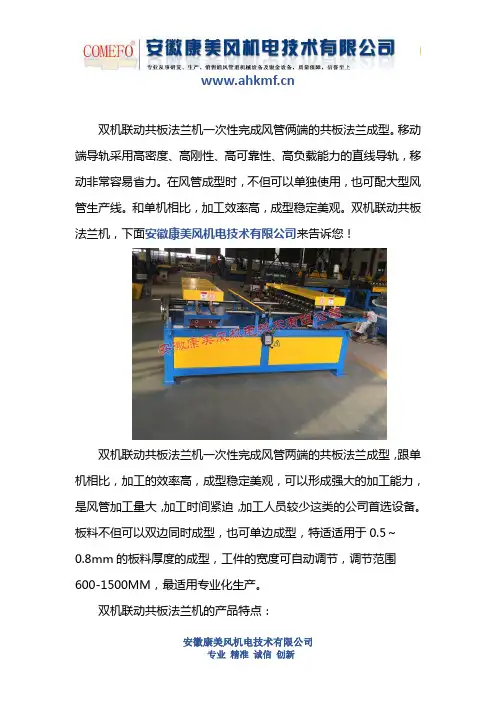双机联动共板法兰机