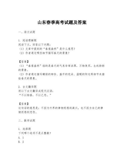山东春季高考试题及答案