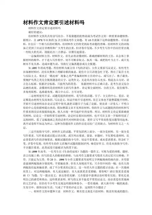 材料作文肯定要引述材料吗