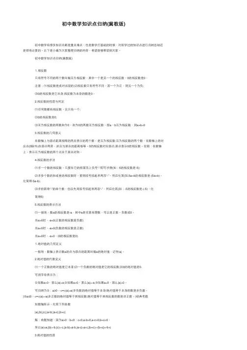 初中数学知识点归纳（冀教版）