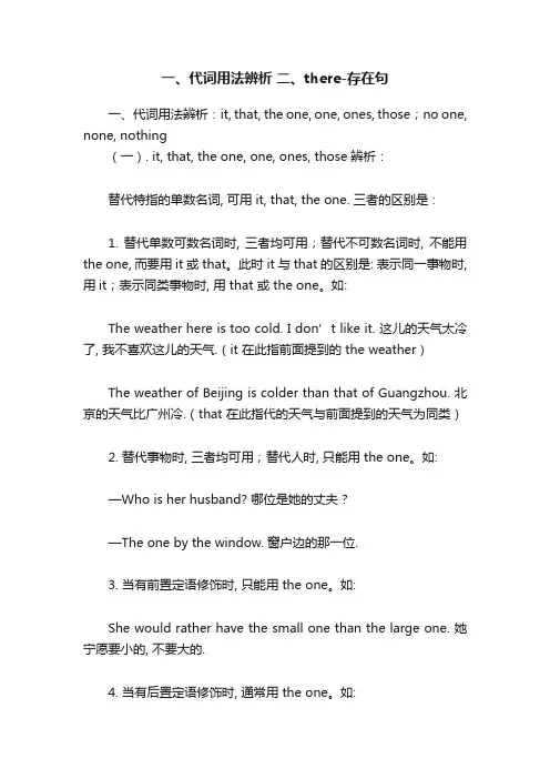 一、代词用法辨析?二、there-存在句