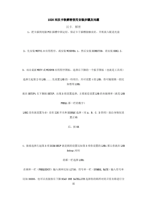 1020双汉卡软解密使用安装步骤及问题