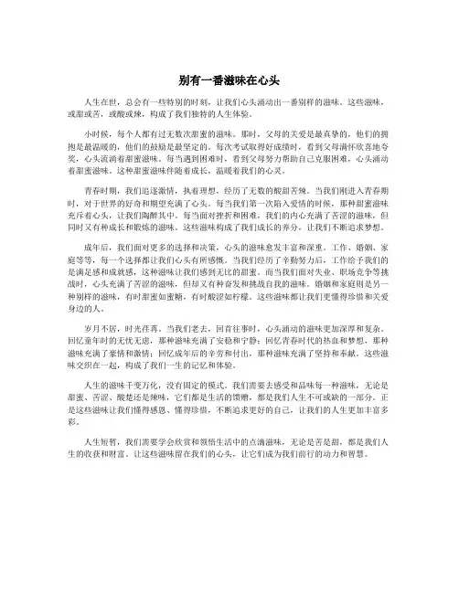 别有一番滋味在心头