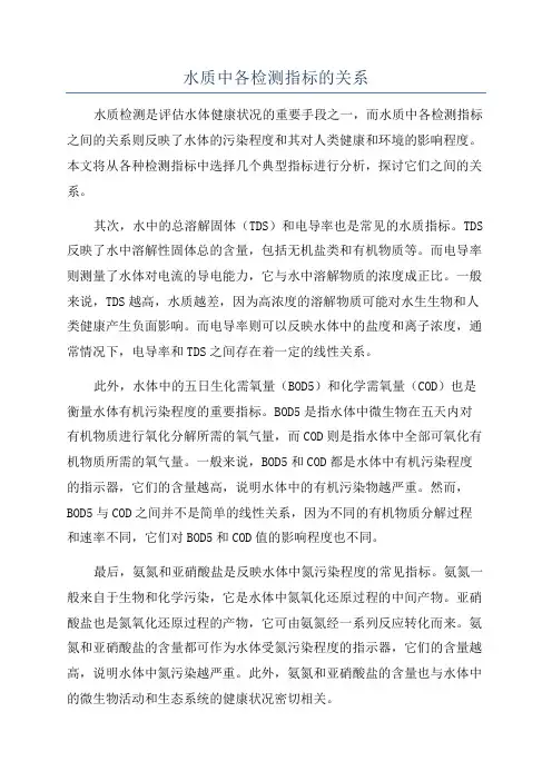 水质中各检测指标的关系