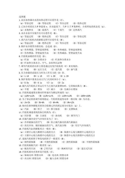 电厂汽机运行中级工考试题带答案