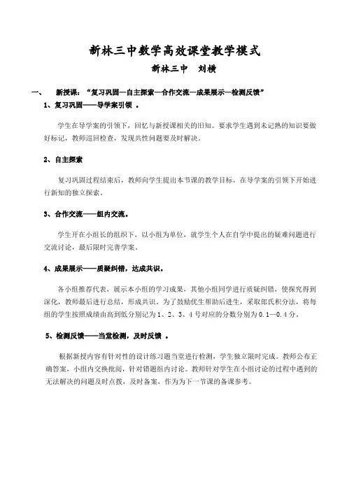介绍几种高效课堂教学模式