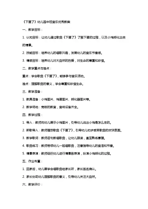 《下蛋了》幼儿园中班音乐教案