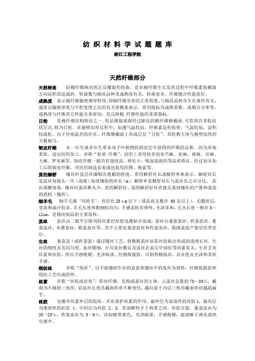 纺织材料学试题题库.