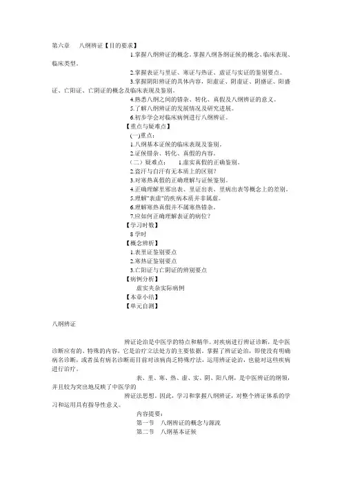 6八纲辨证