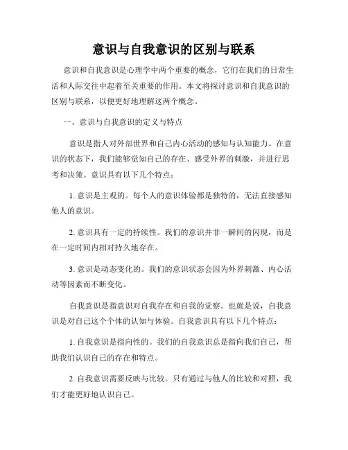 意识与自我意识的区别与联系