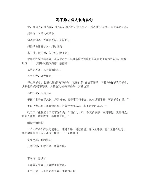 孔子励志名人名言名句