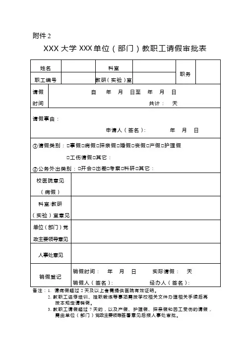 大学教职工请假审批表