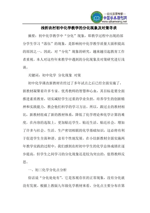 农村初中化学教学的分化现象及对策寻求