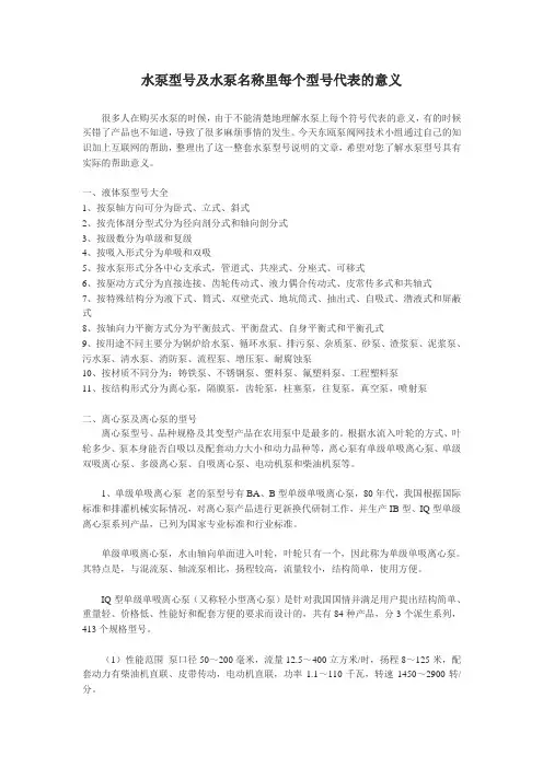 水泵型号及水泵名称里每个型号代表的意义