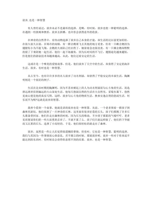 放弃,也是一种智慧