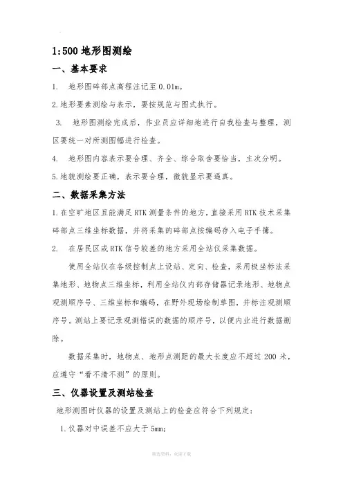 地形测量规范