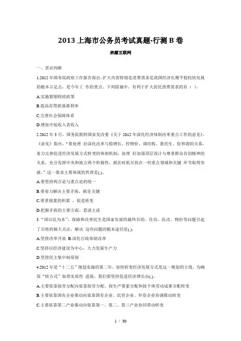 上海市公务员考试真题行测B卷