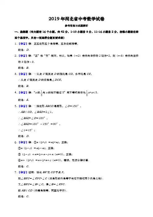 2019年河北省中考数学试题(Word版,含答案解析)