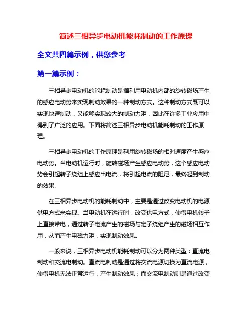 简述三相异步电动机能耗制动的工作原理