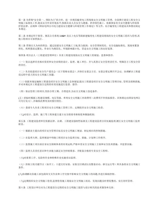 国家电网公司安全文明施工标准规程