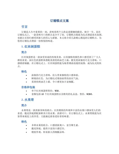 订婚糕点文案