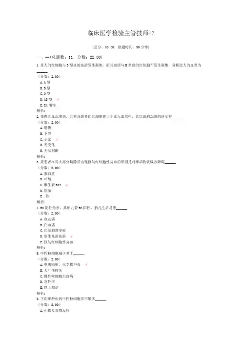 临床医学检验主管技师-7试题