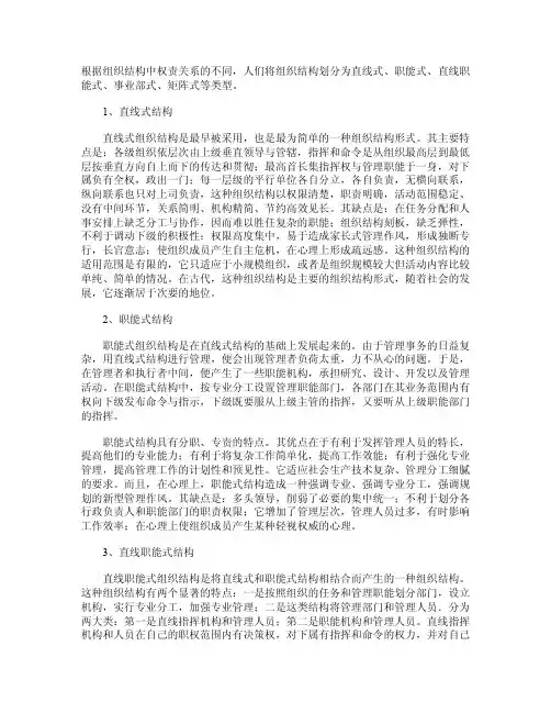 直线式、职能式、直线职能式、事业部式、矩阵式组织结构