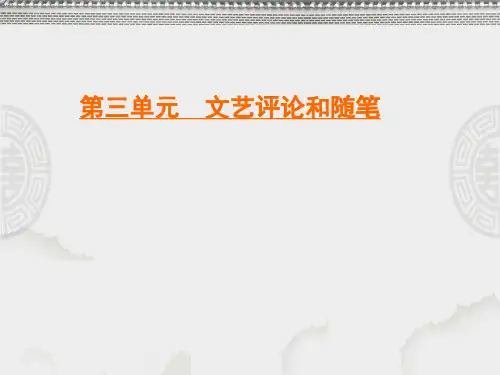 人教版高中语文必修五学练测课件：第3单元 第9课 说“木叶” 