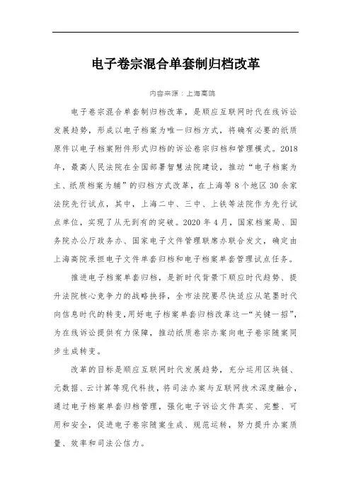 电子卷宗混合单套制归档改革