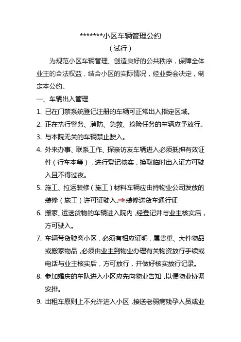 小区车辆管理公约
