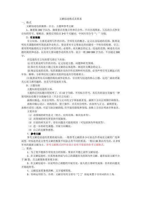 文献综述格式及要求