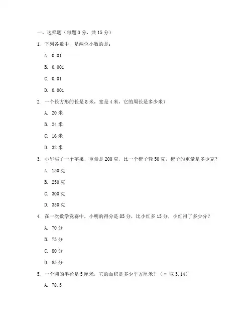 五四制六年级数学上册试卷