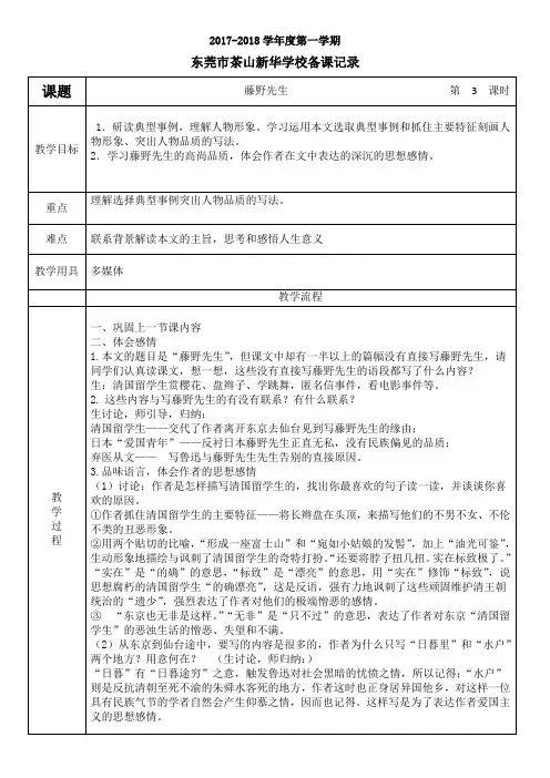 八年级语文上册教案5藤野先生第三课