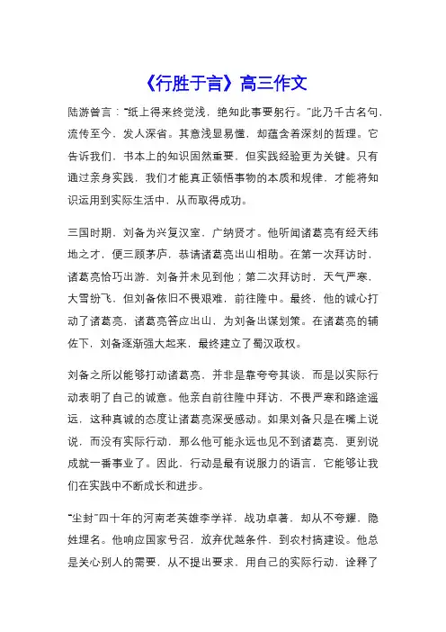 《行胜于言》高三作文