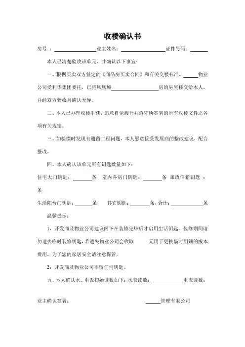 收楼确认书