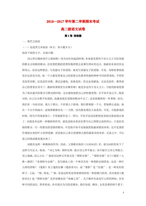 甘肃省2016_2017学年高二语文下学期期末考试试题(含解析)