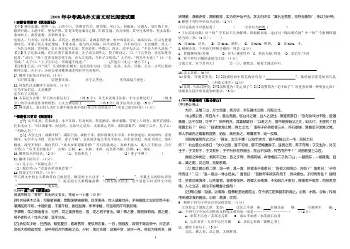 2009年中考课内课外文言文对比阅读试题汇编